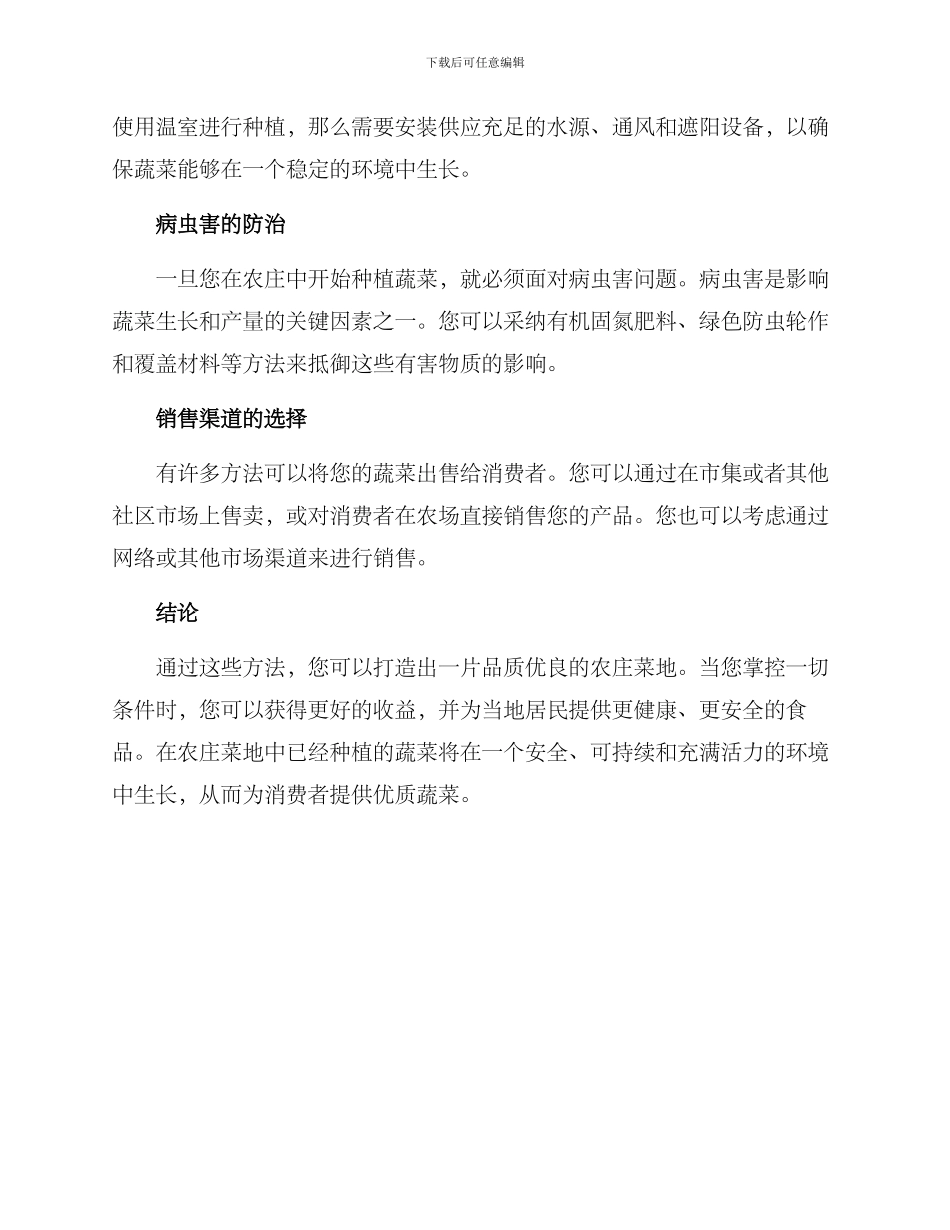 农庄菜地打造方案_第2页