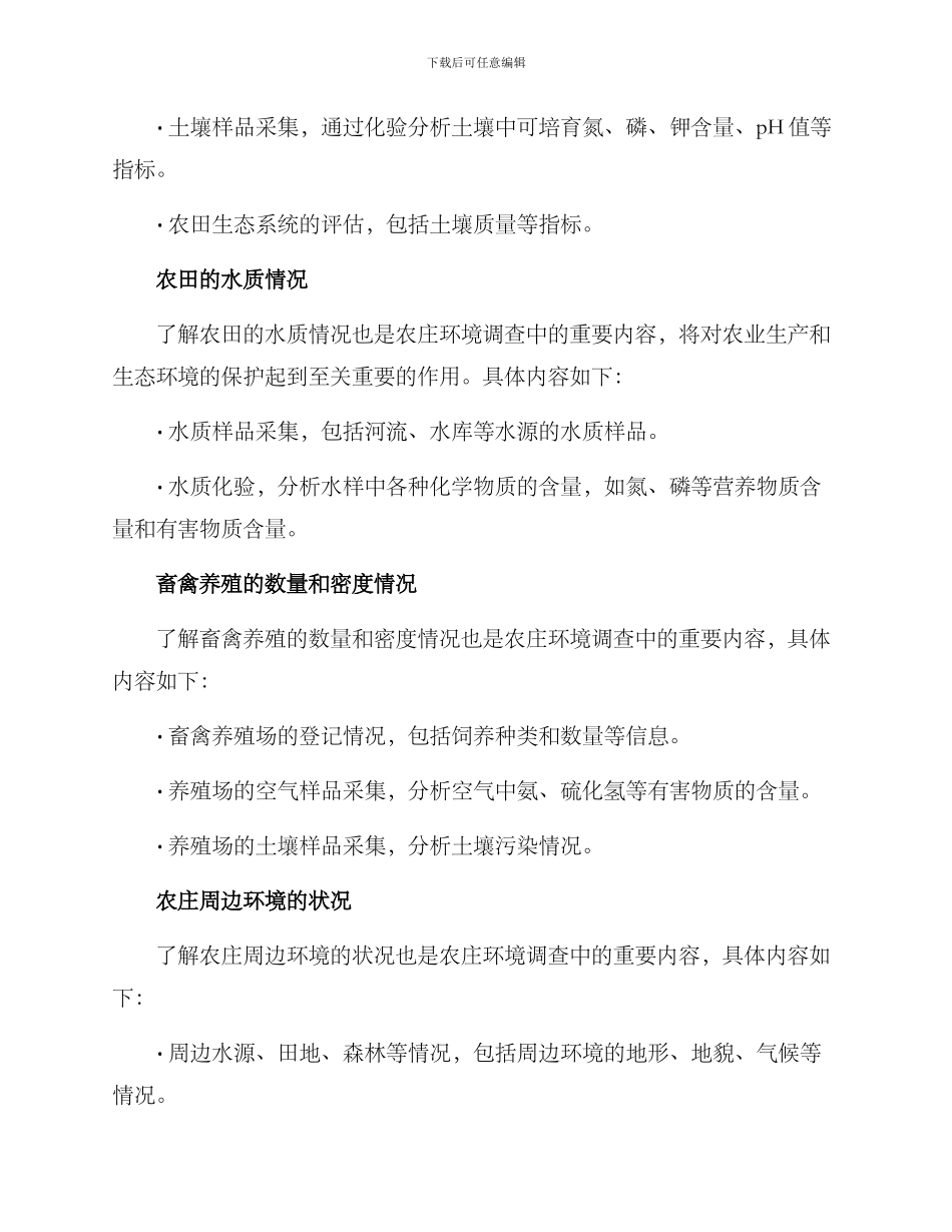 农庄环境调查方案_第2页