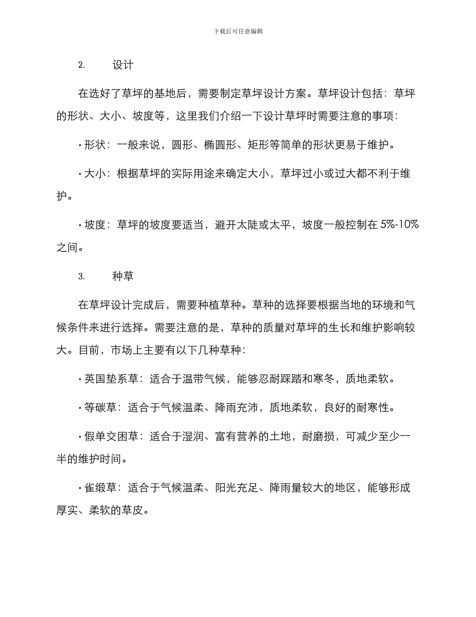 农庄草坪规划方案_第2页