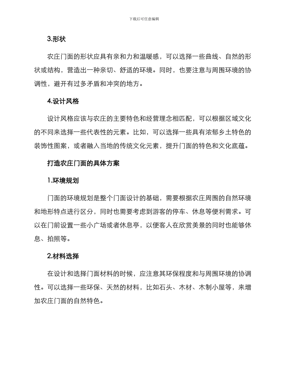 农庄门面打造方案_第2页
