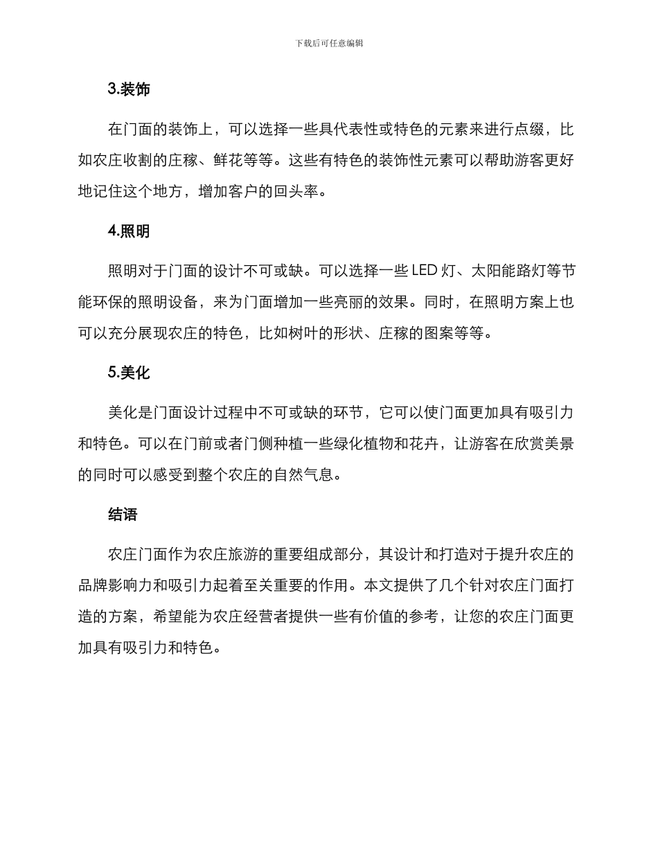 农庄门面打造方案_第3页