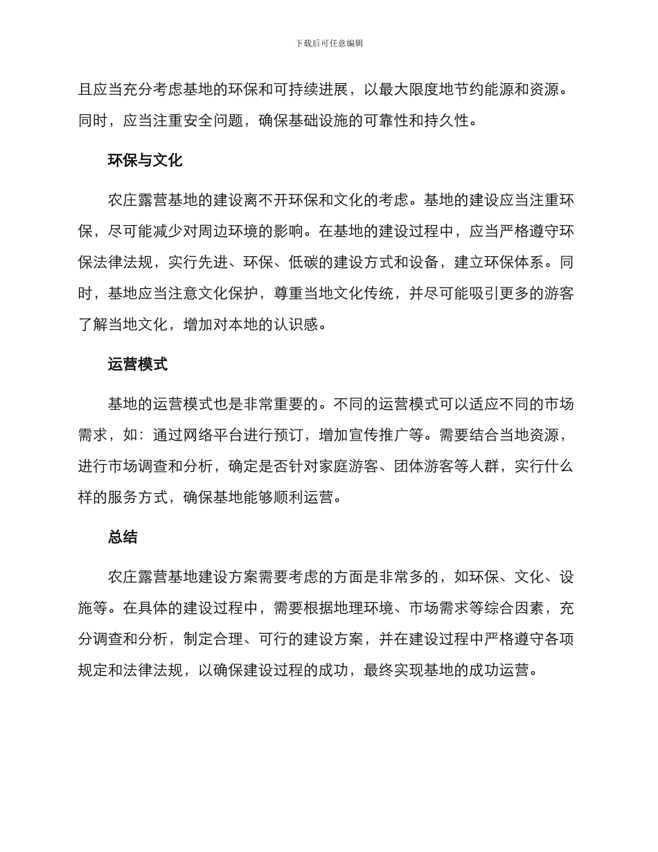 农庄露营基地建设方案_第2页