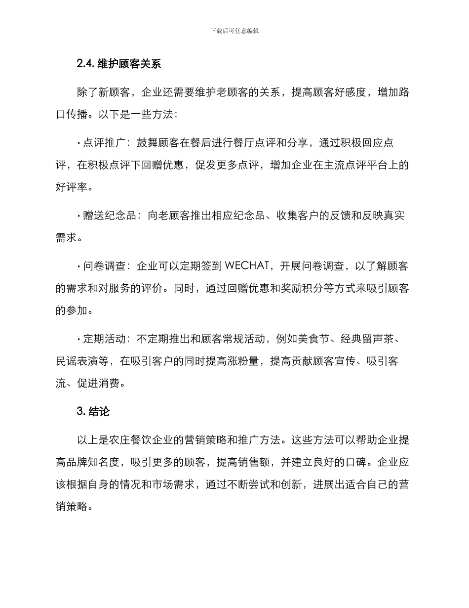 农庄餐饮营销方案_第3页