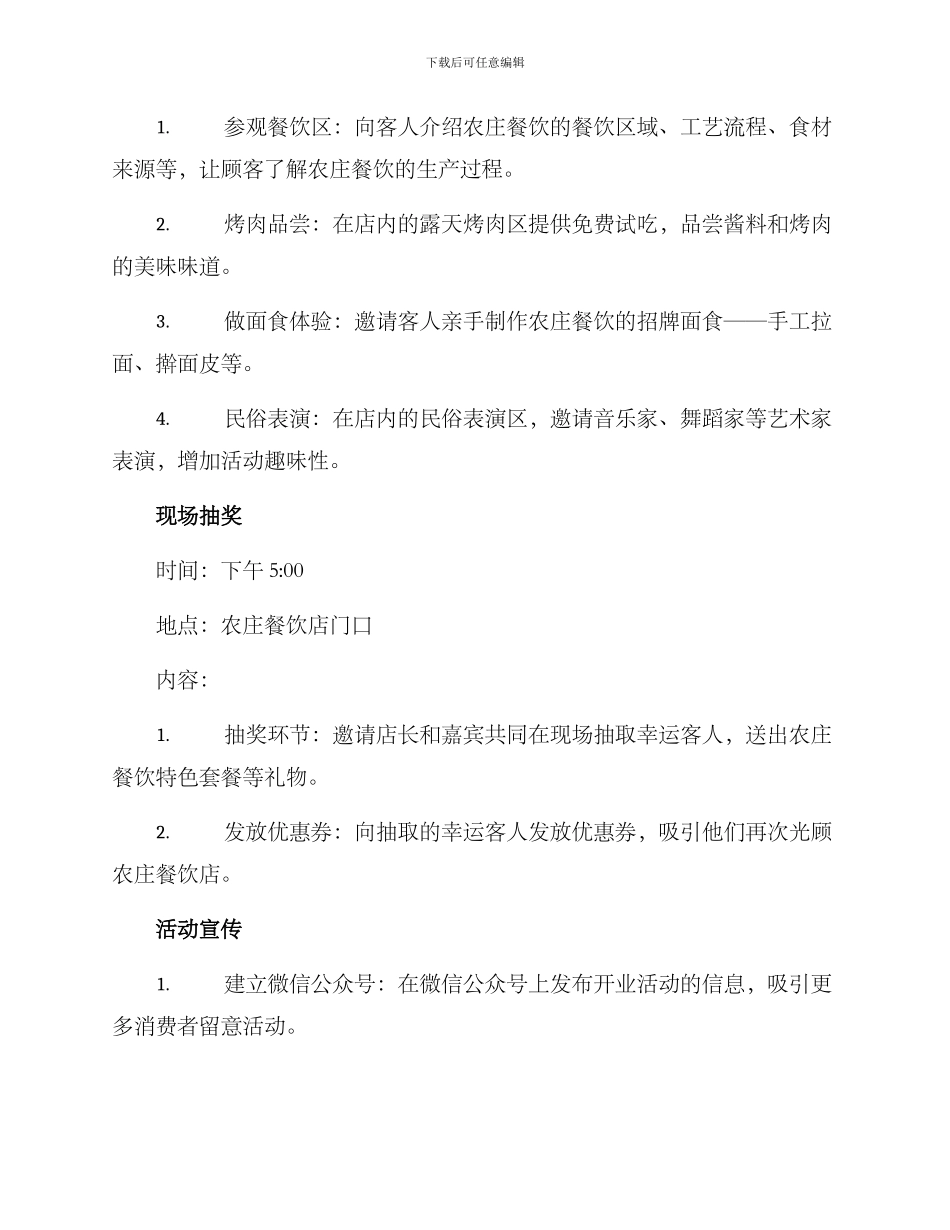 农庄餐饮开业活动方案_第2页
