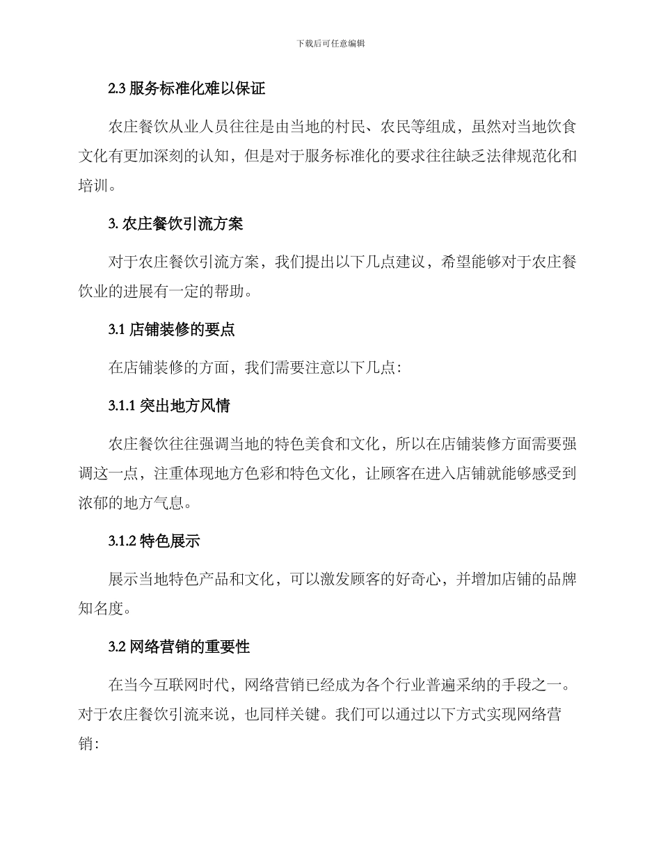 农庄餐饮引流方案_第2页