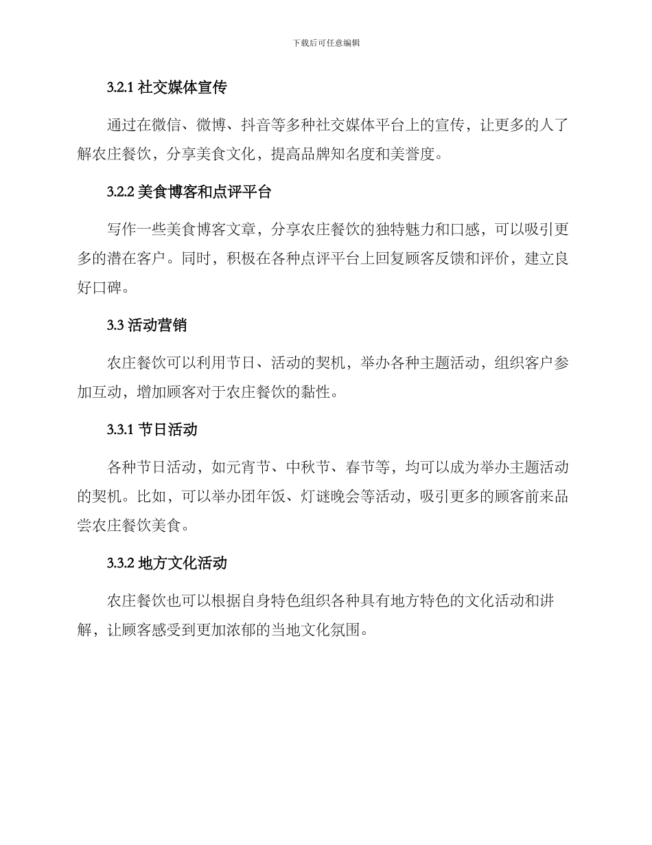 农庄餐饮引流方案_第3页