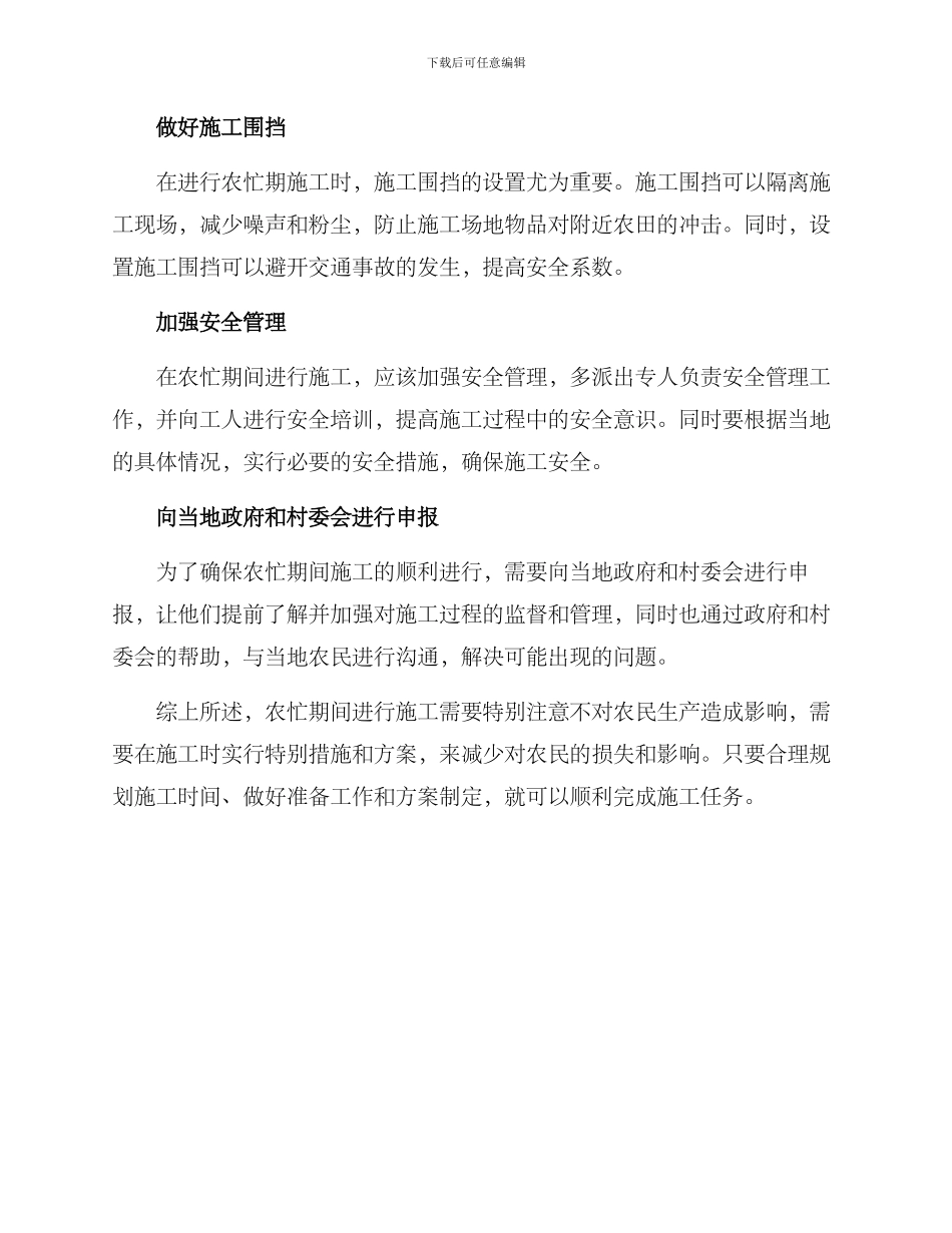 农忙期间施工方案_第2页