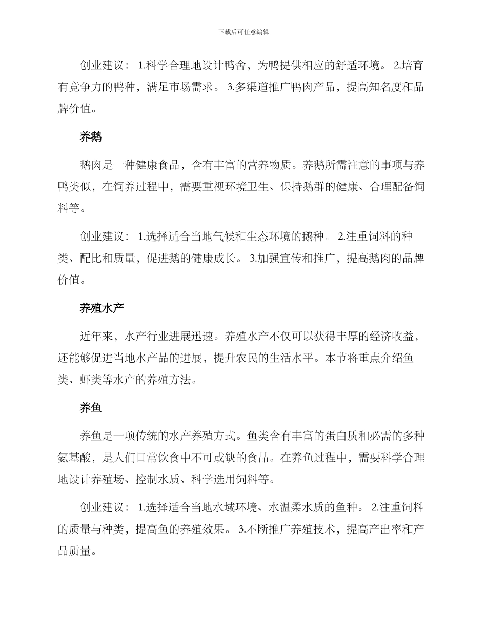 农户养殖创业方案_第2页