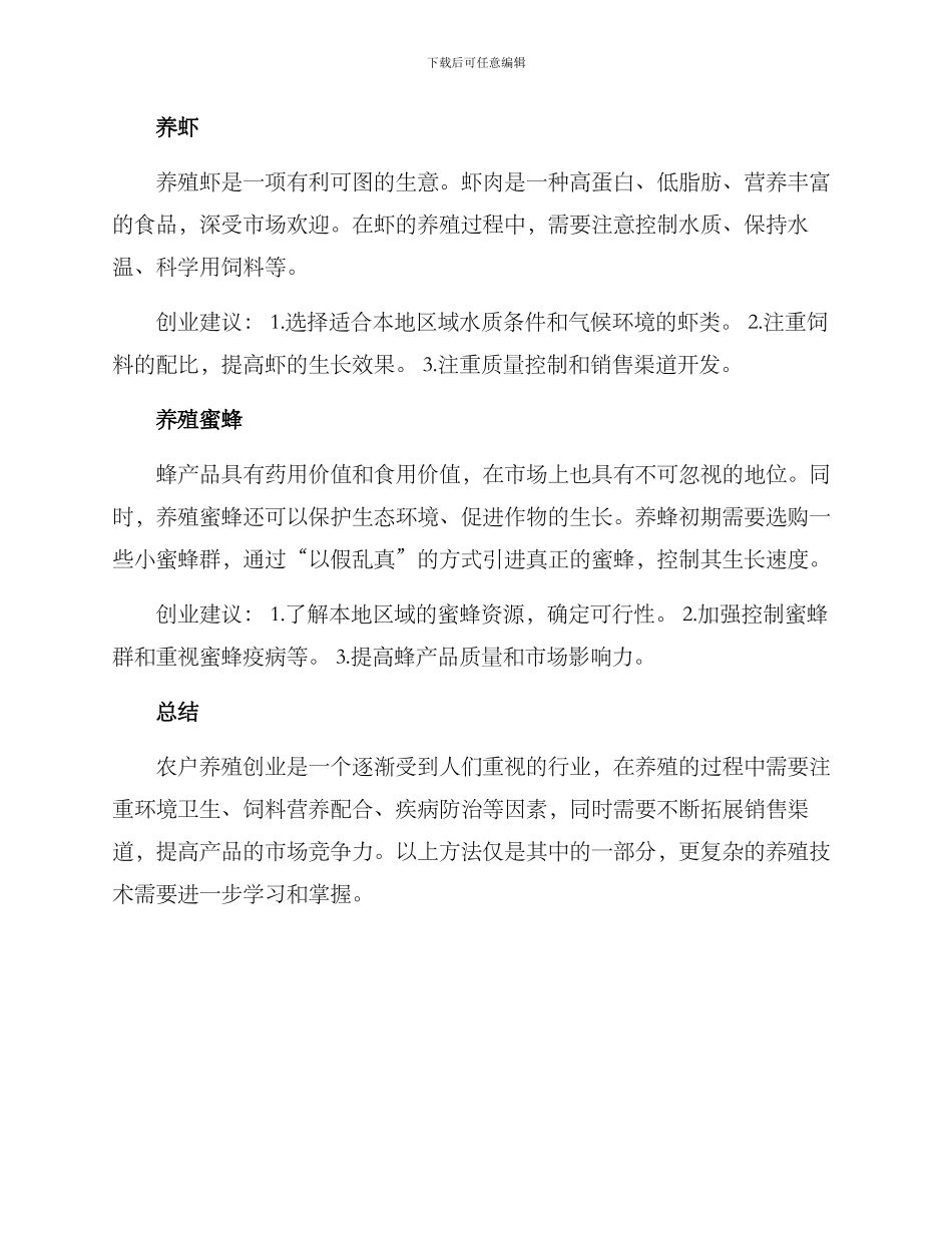 农户养殖创业方案_第3页
