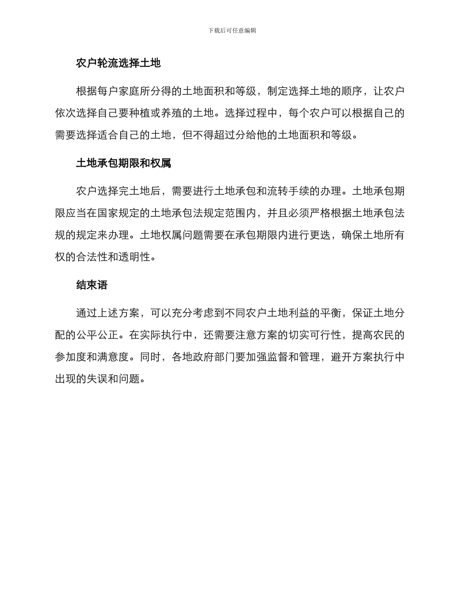 农户分田方案_第2页