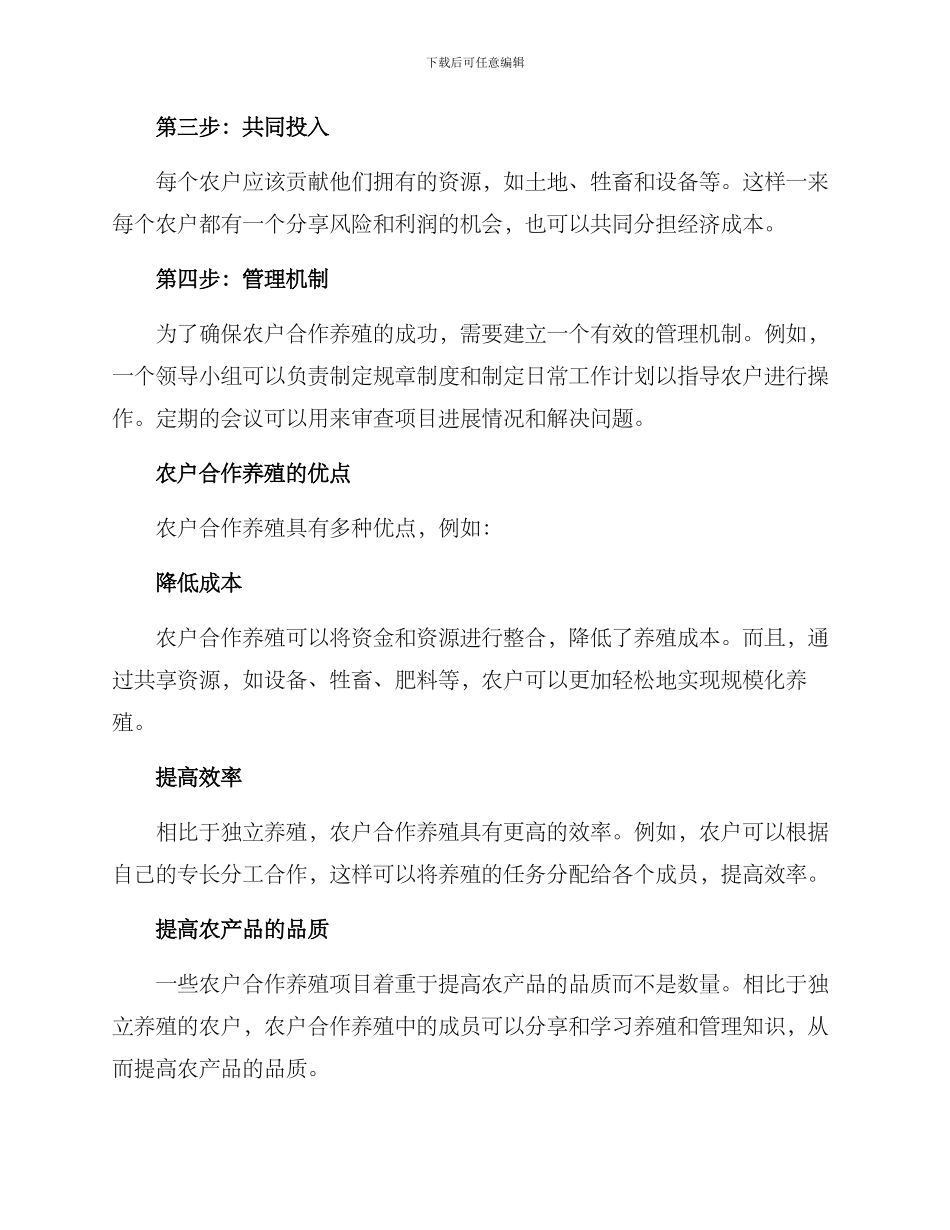 农户合作养殖方案_第2页