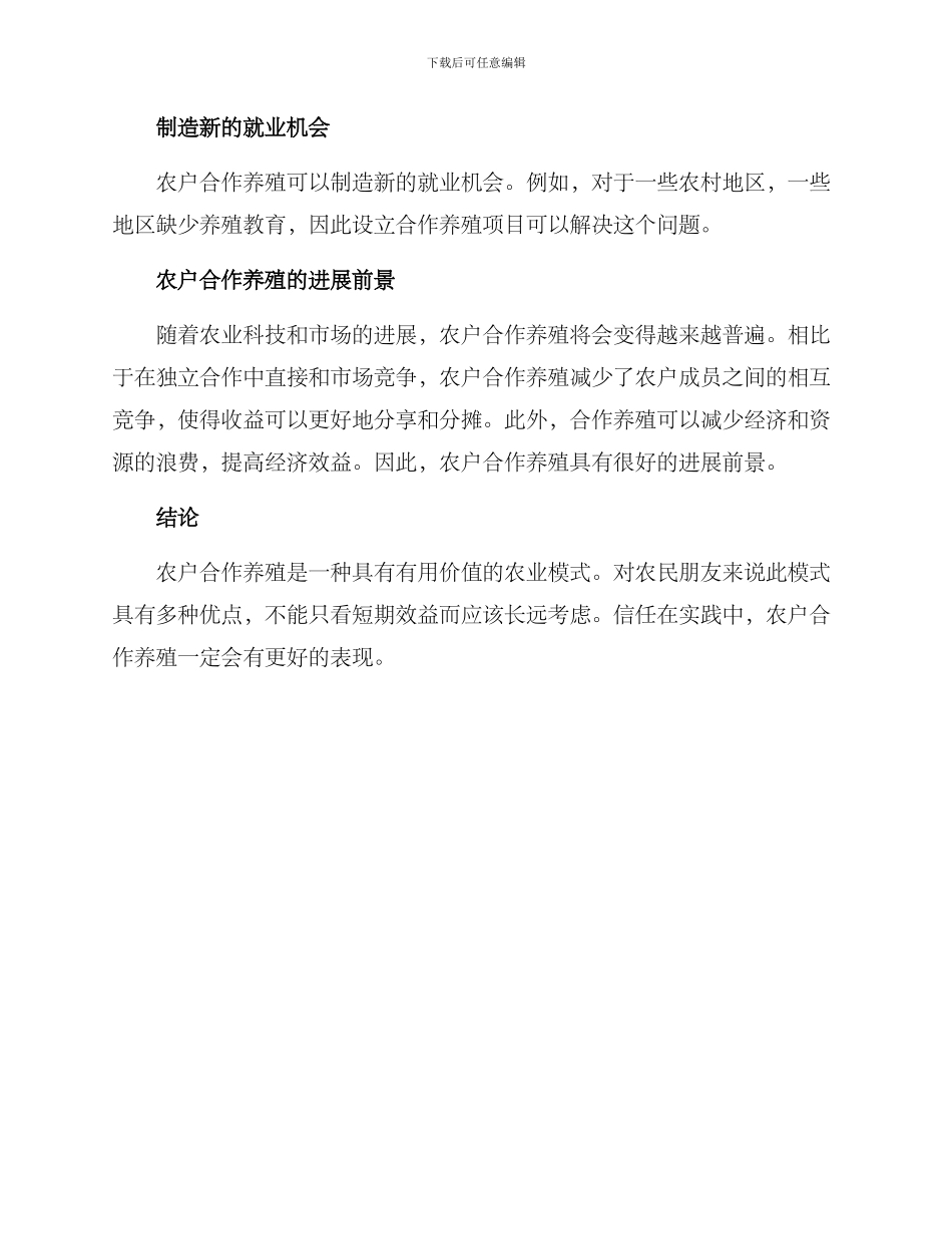 农户合作养殖方案_第3页