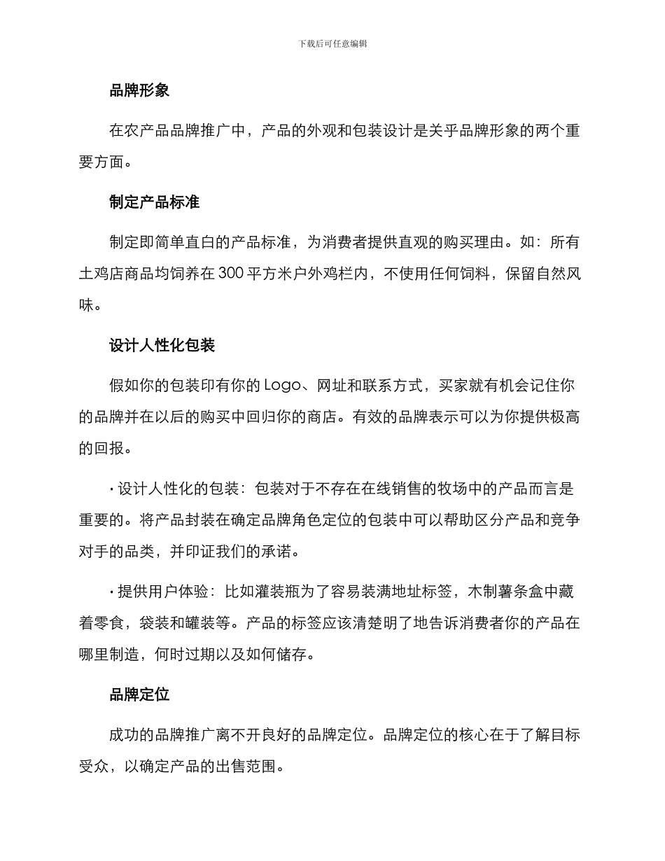 农户品牌推广方案_第2页