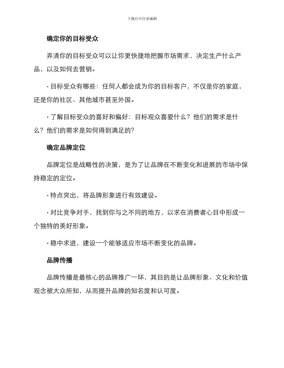 农户品牌推广方案_第3页