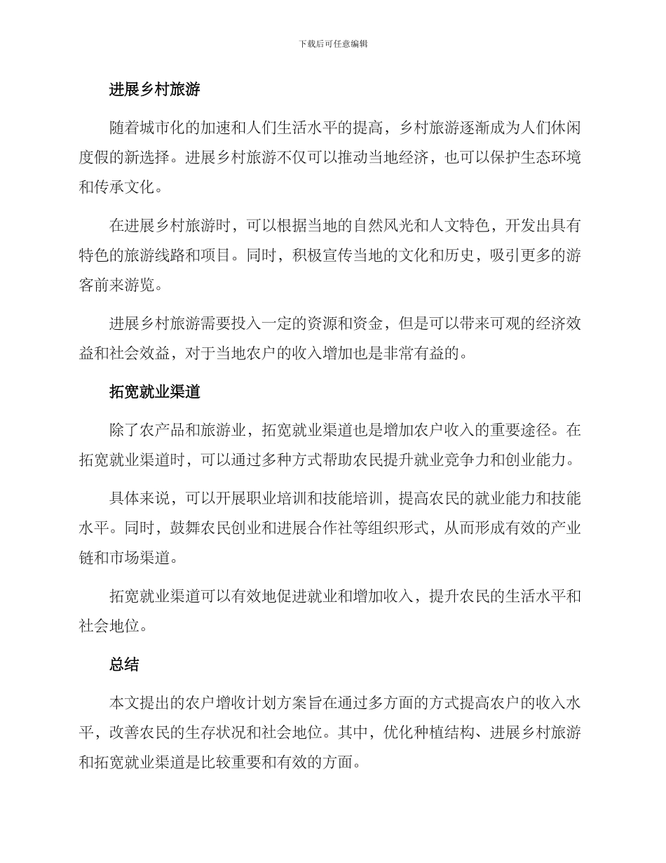 农户增收计划方案_第2页