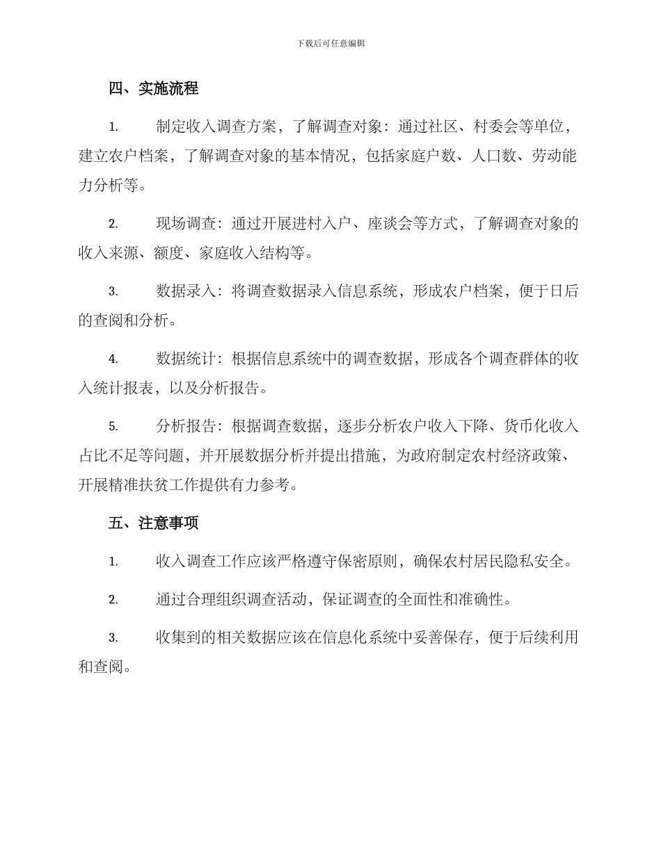农户收入排查方案_第2页