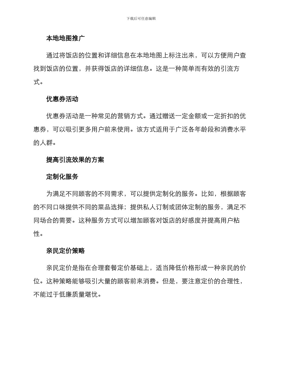 农庄饭店引流方案_第2页