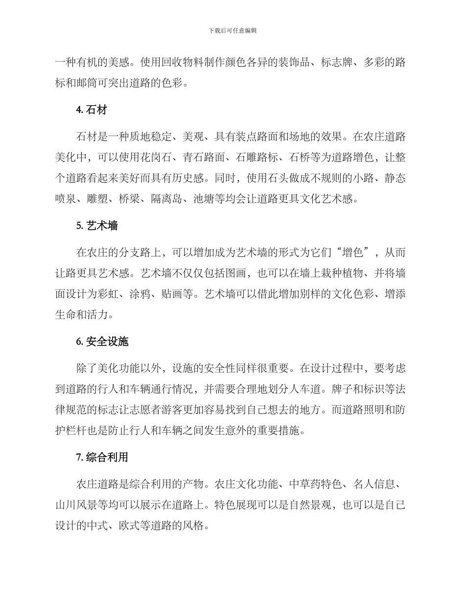 农庄道路美化方案_第2页