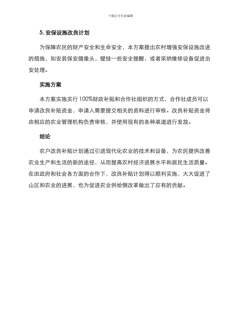 农户改良补贴计划方案_第3页