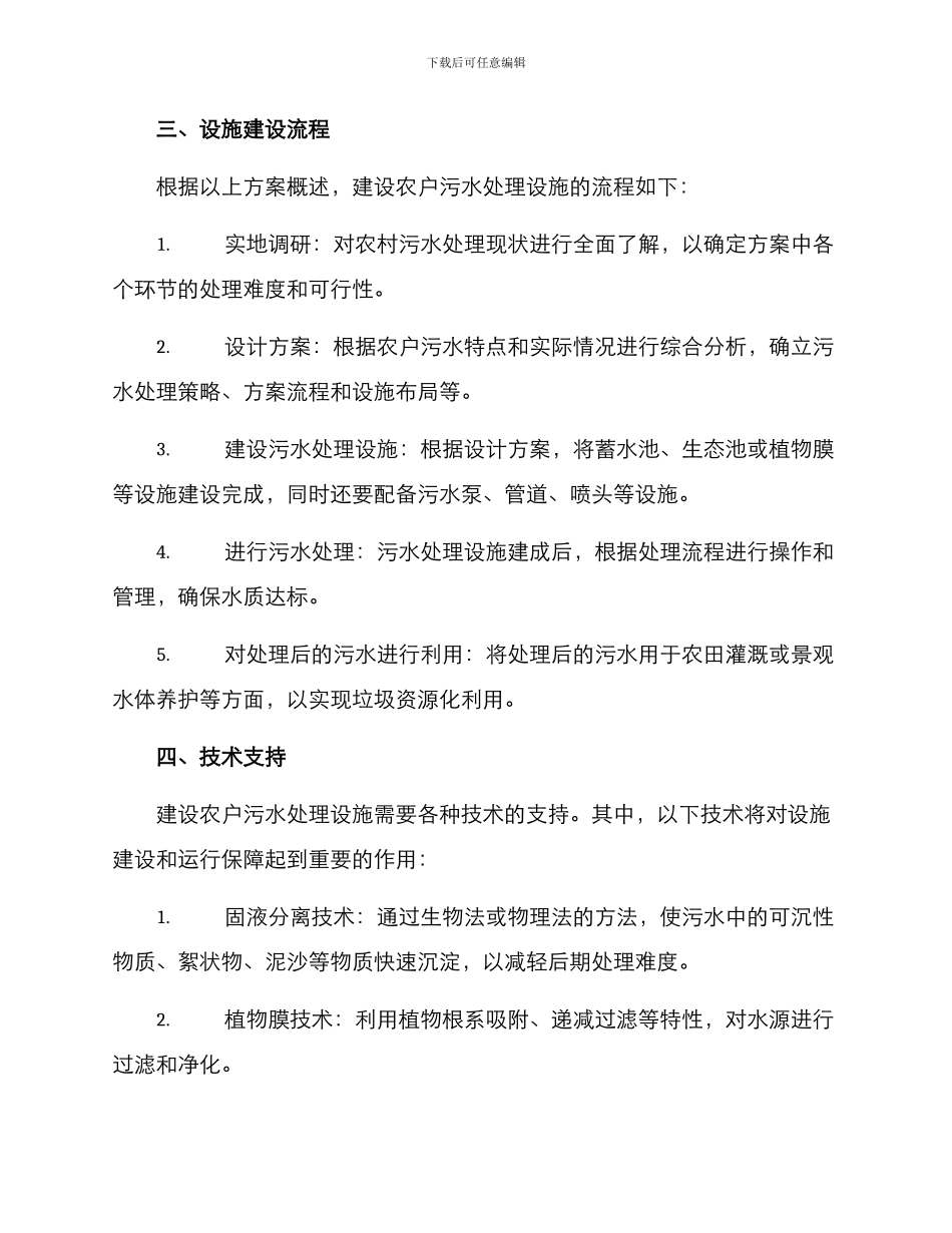 农户污水设施建设方案_第2页