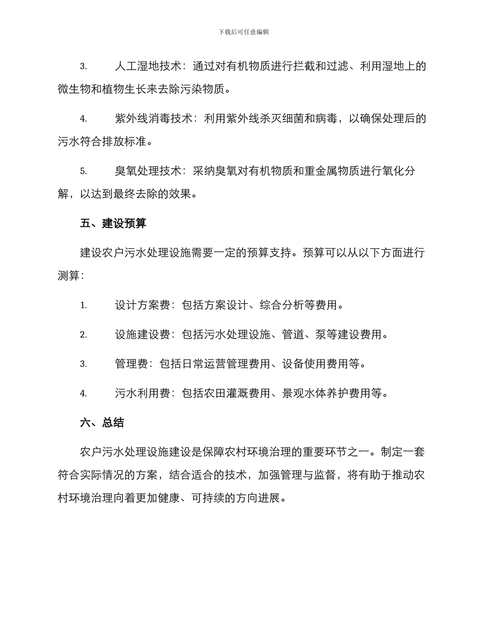 农户污水设施建设方案_第3页