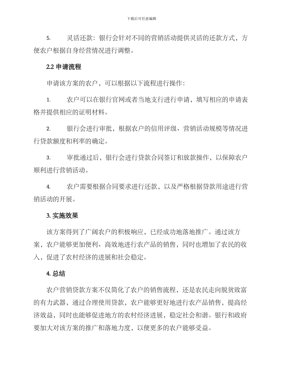 农户营销贷款方案_第2页