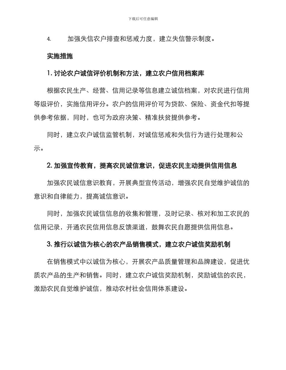 农户诚信制度建设方案_第2页