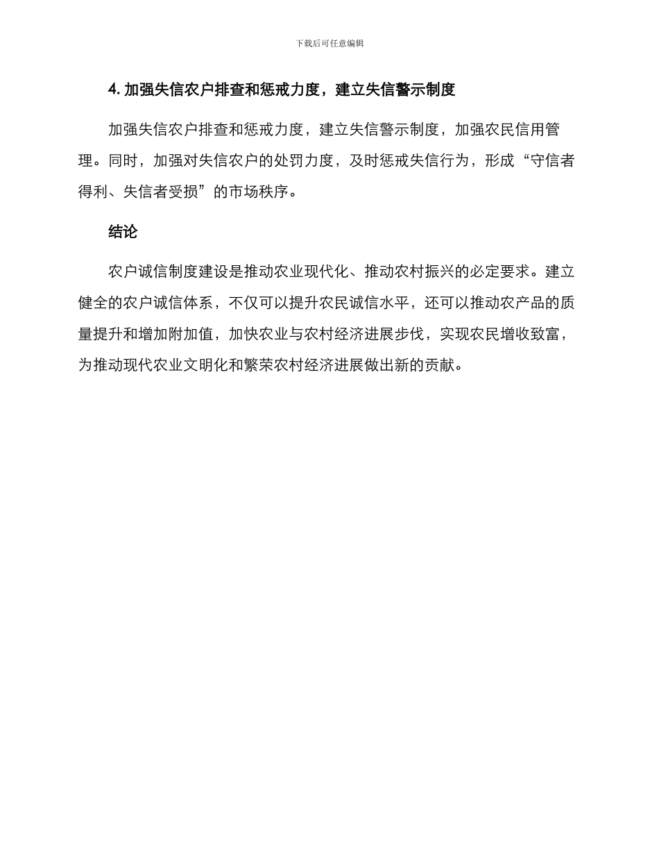 农户诚信制度建设方案_第3页