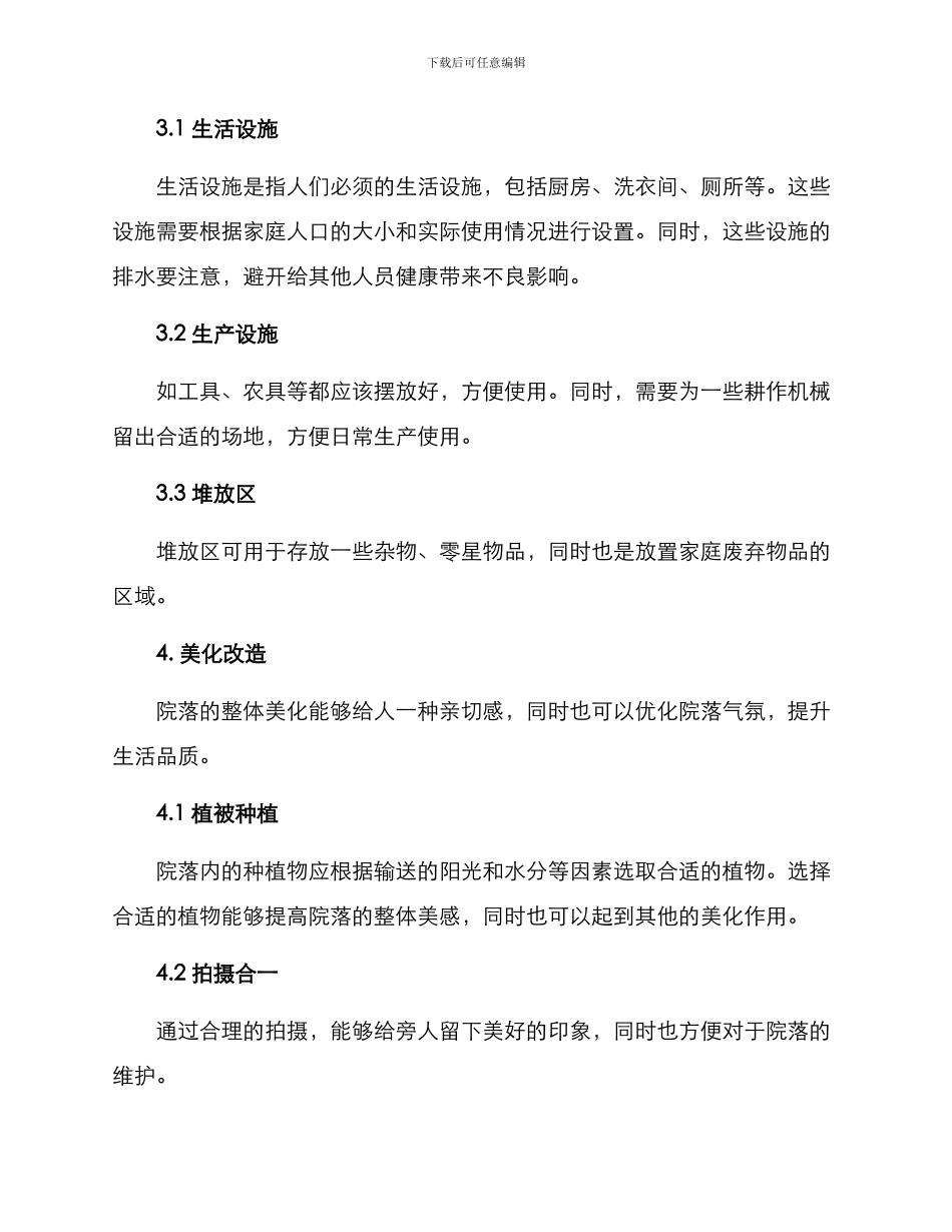 农户院落改造方案_第2页