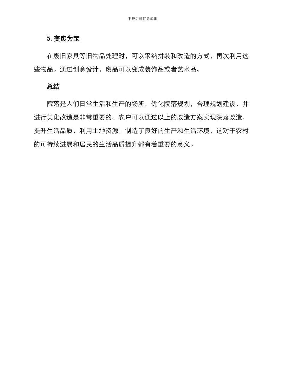 农户院落改造方案_第3页