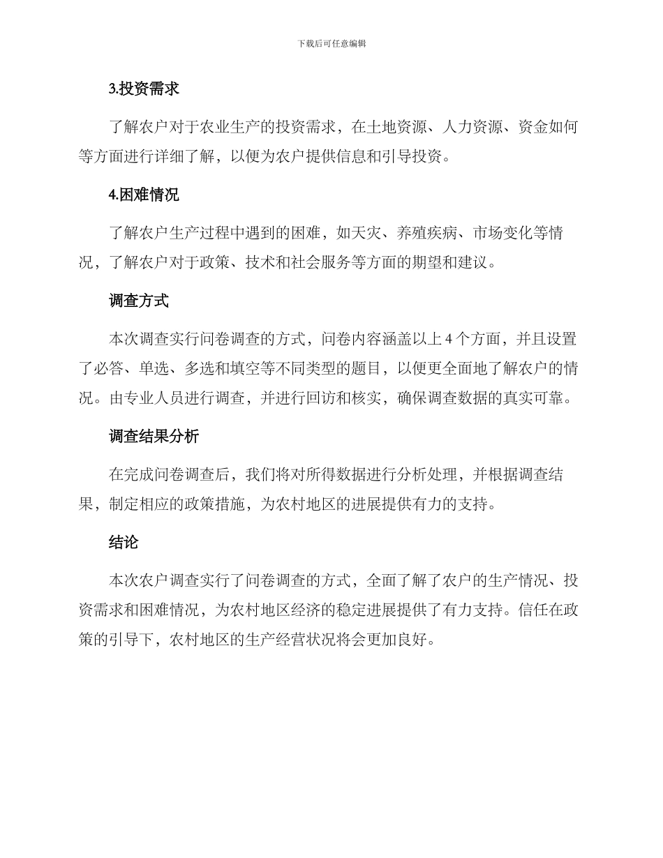 农户调查方案_第2页