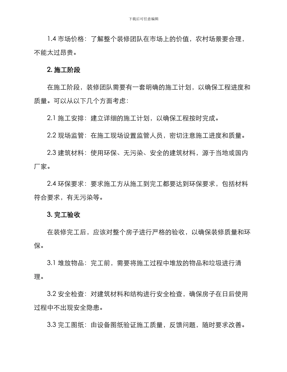 农房观摩方案_第2页