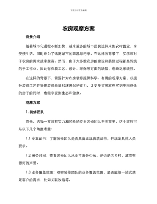 农房观摩方案