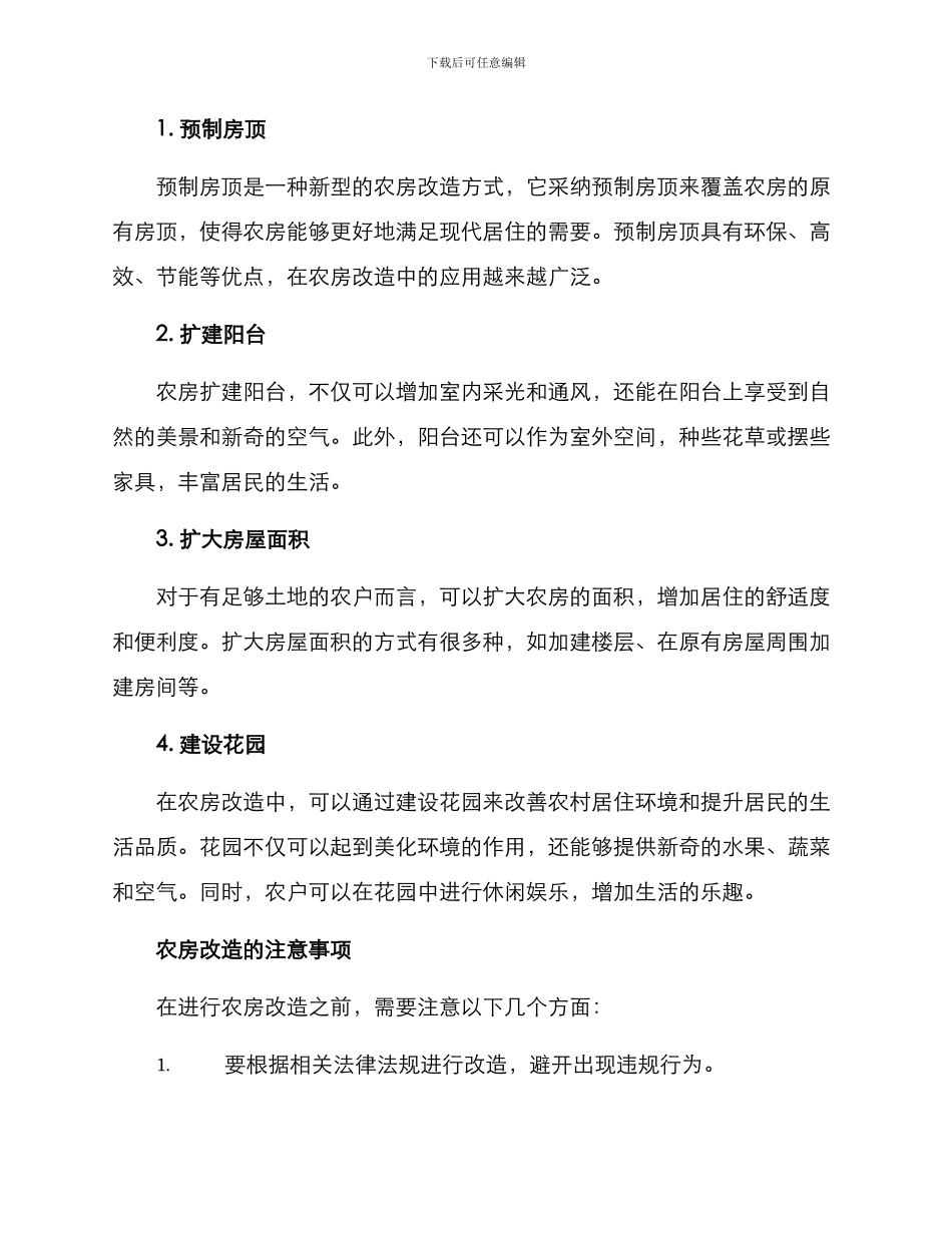 农房改造加盖方案_第2页