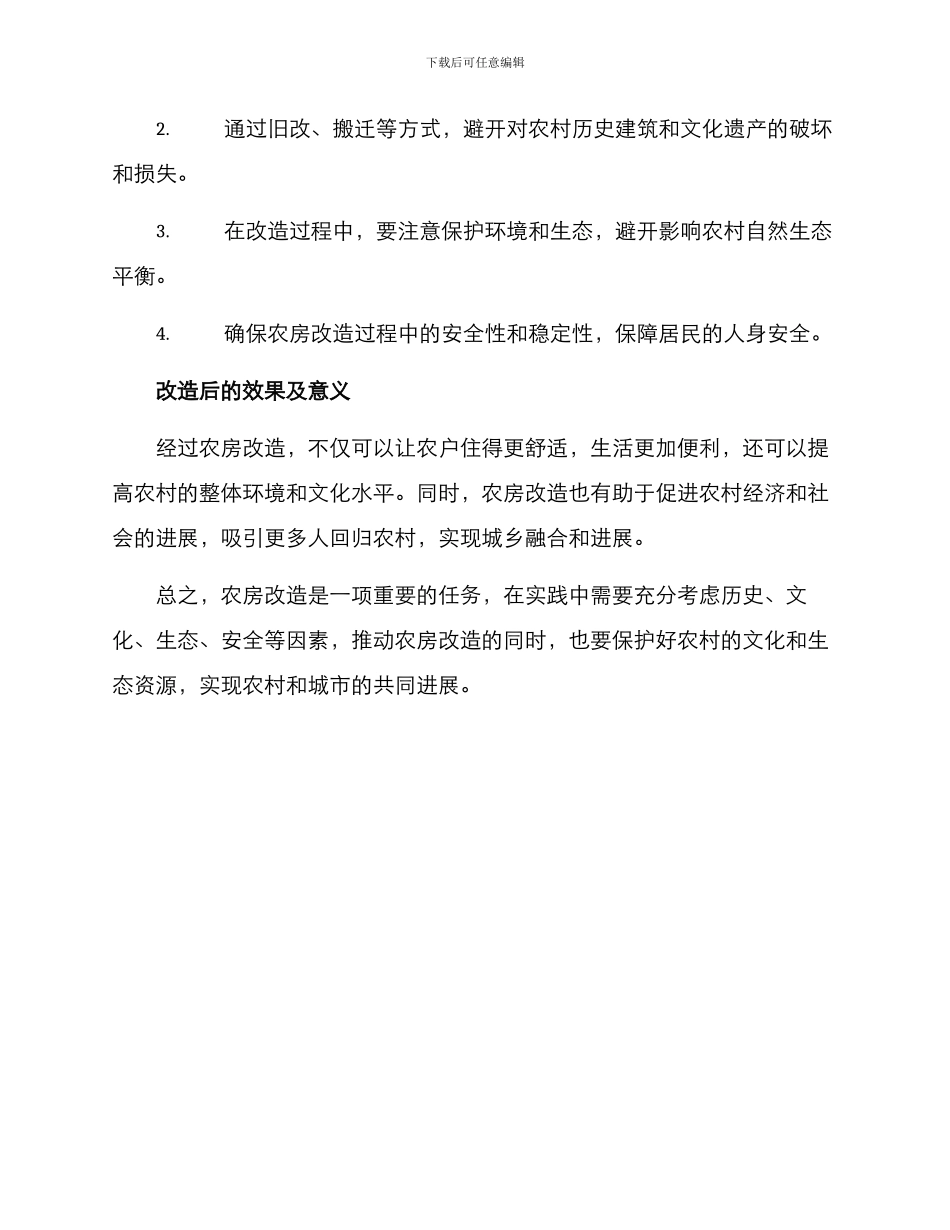 农房改造加盖方案_第3页