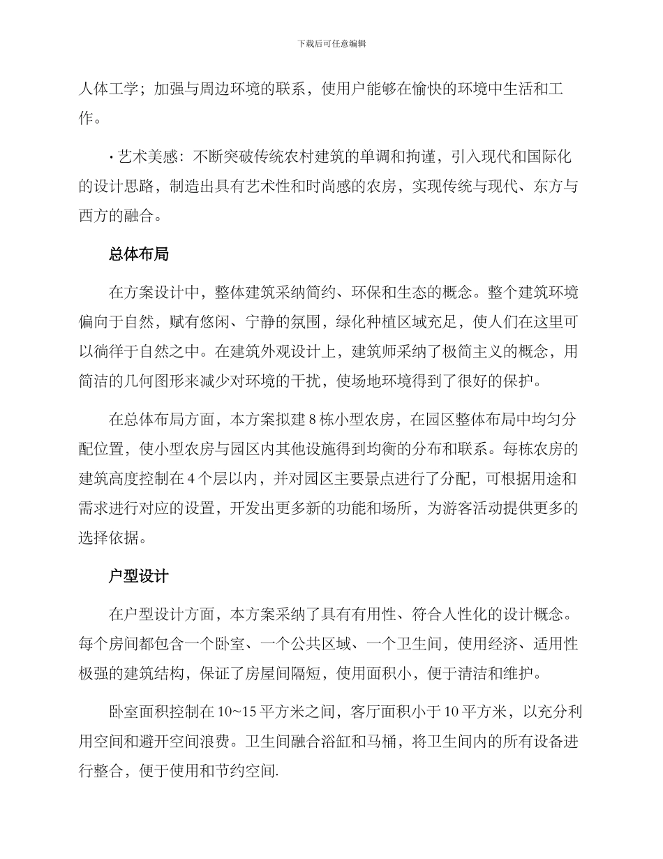 农房设计大赛方案_第2页