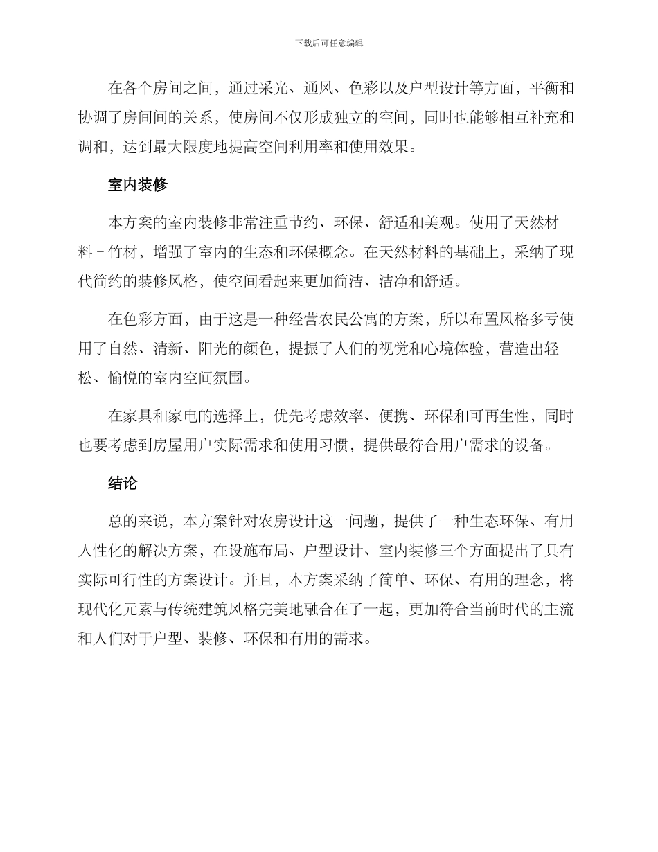 农房设计大赛方案_第3页