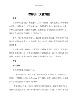 农房设计大赛方案