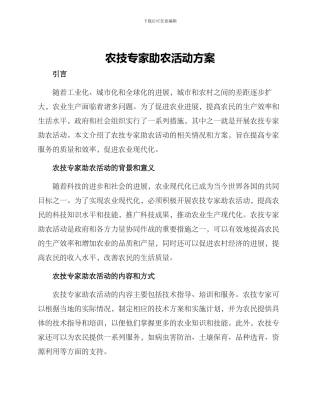 农技专家助农活动方案