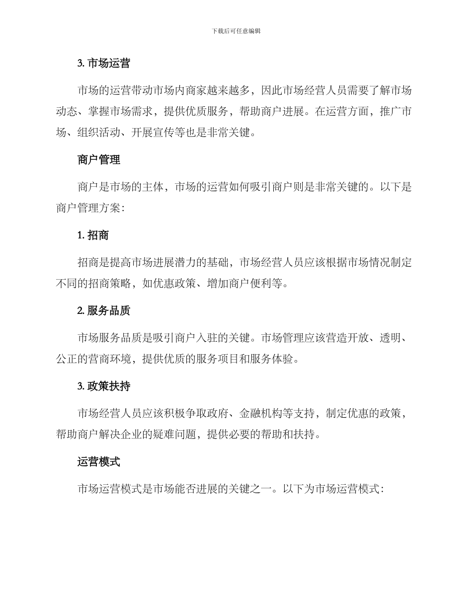 农批市场运营方案_第2页