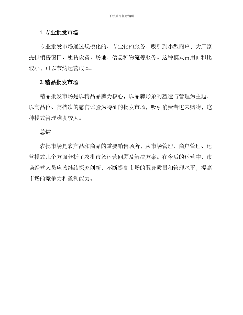 农批市场运营方案_第3页