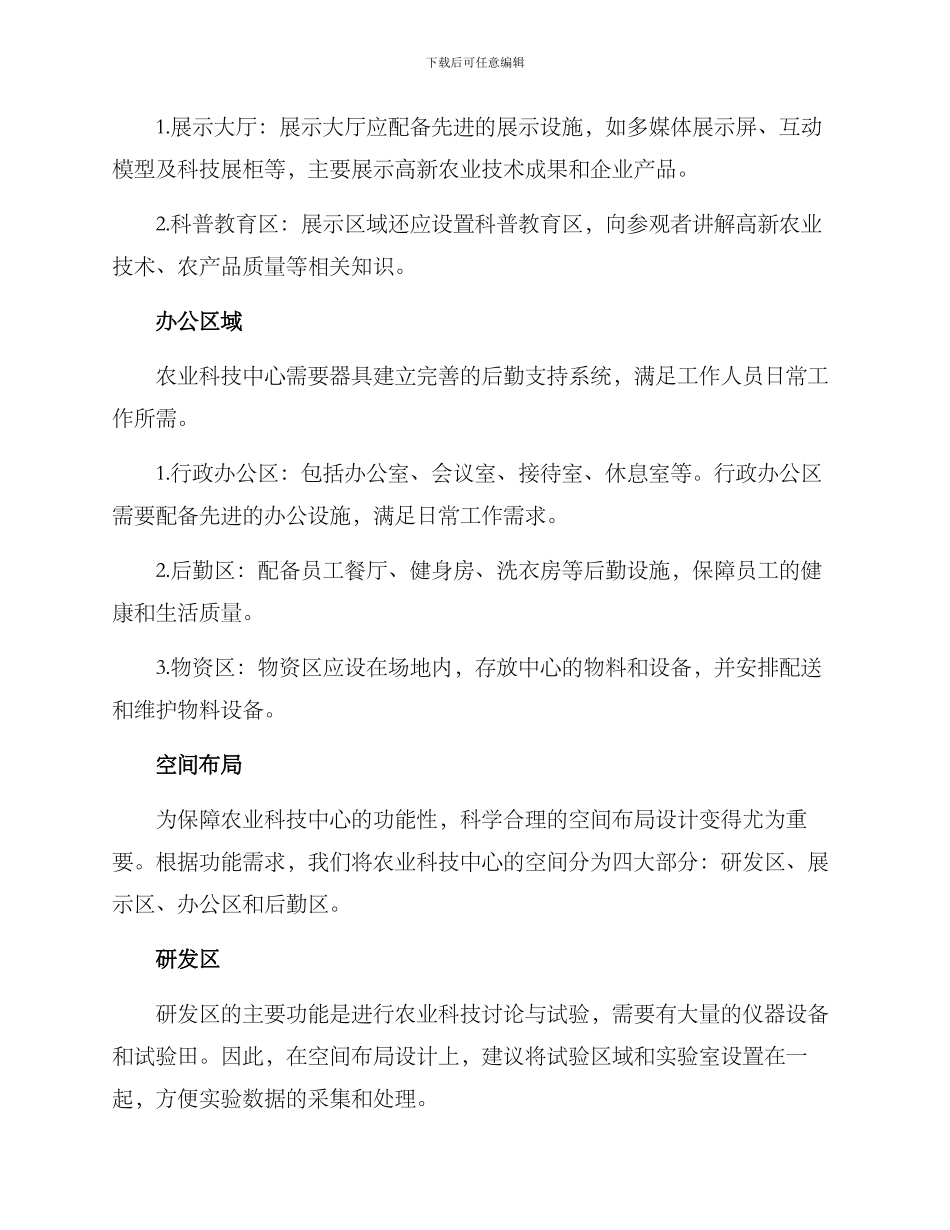 农技中心设计方案_第2页