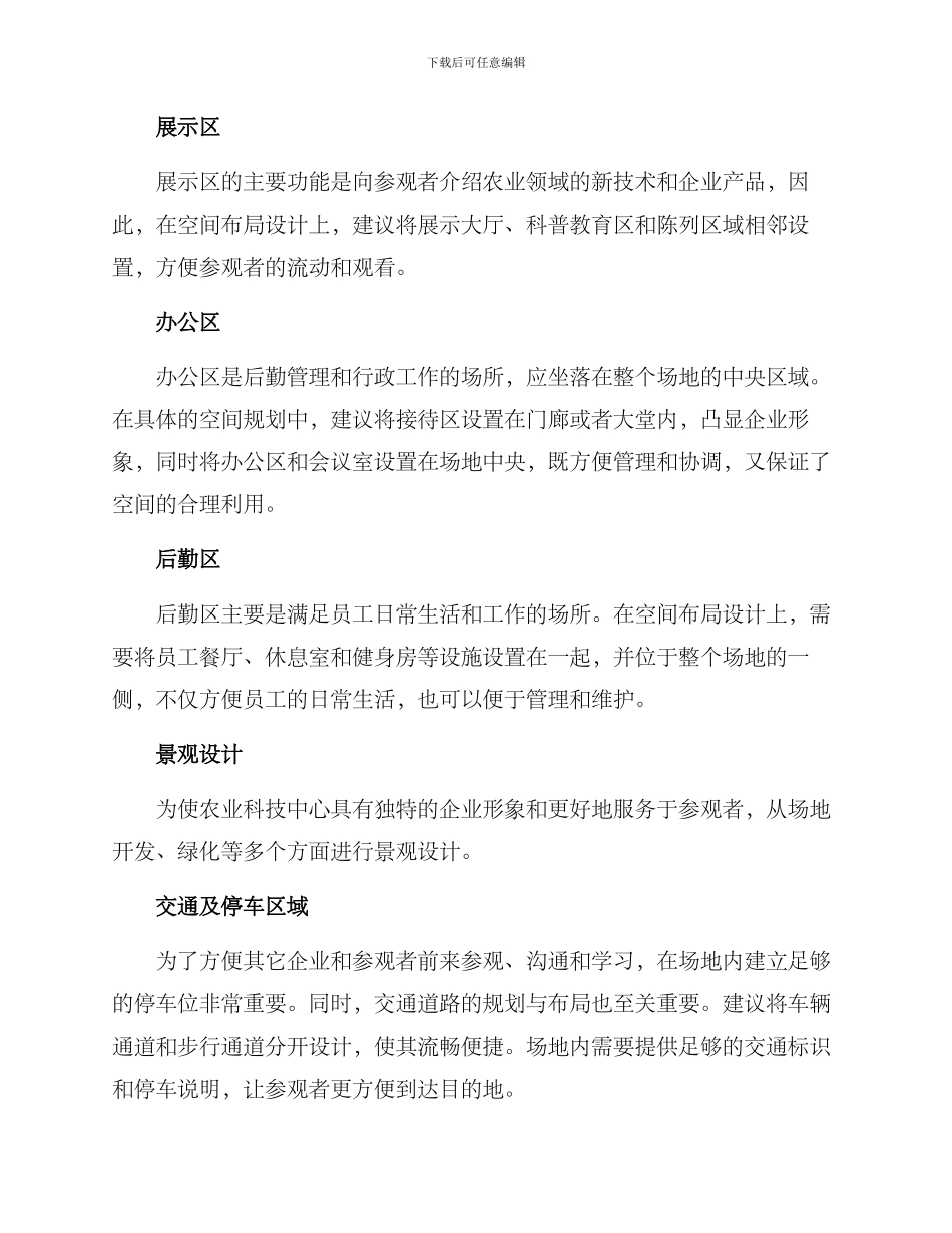 农技中心设计方案_第3页