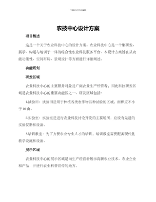 农技中心设计方案