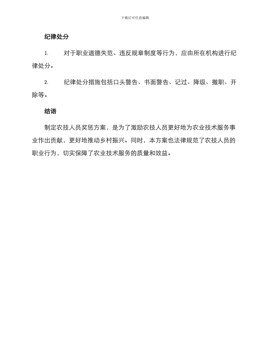 农技人员奖惩方案_第3页