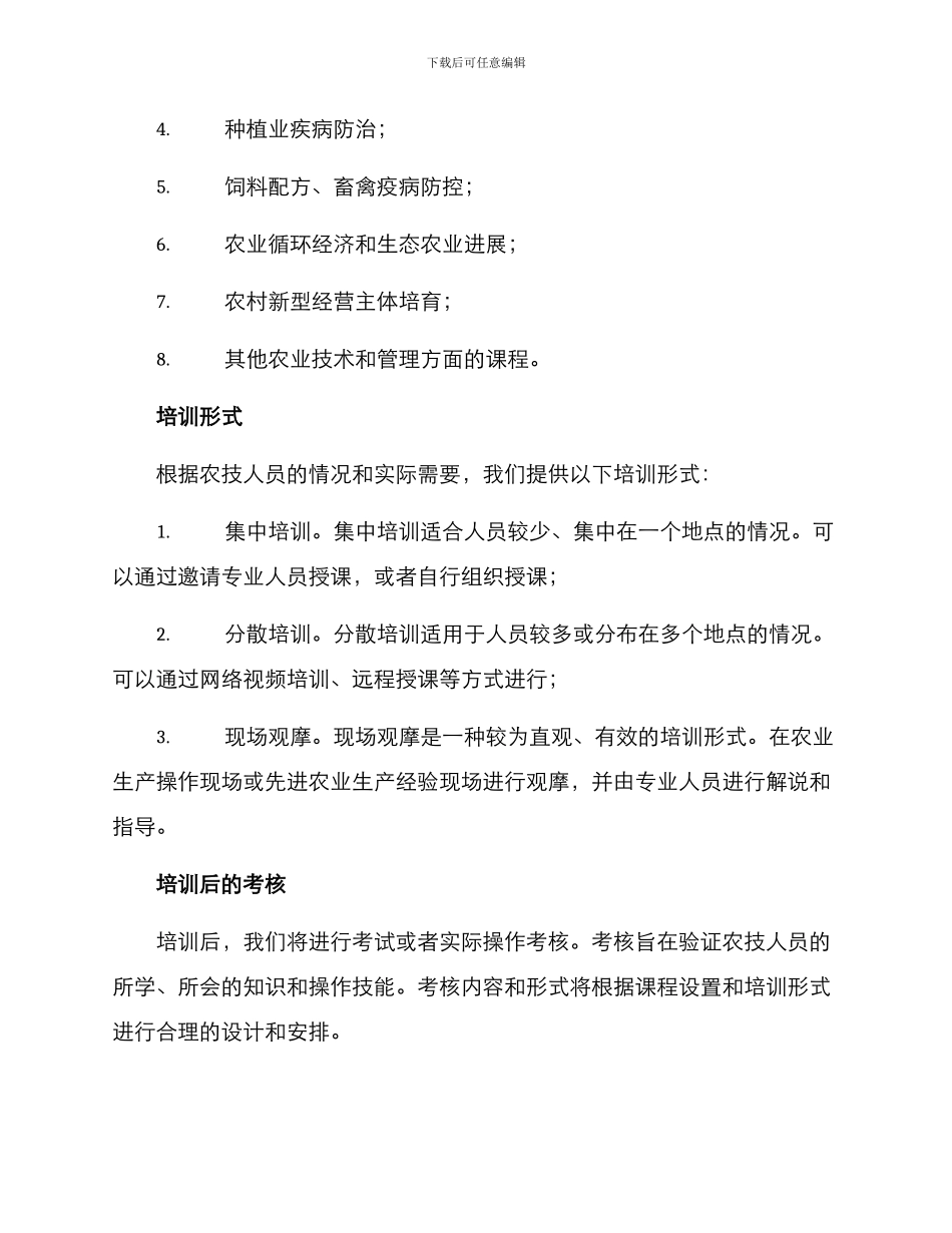 农技人员调训方案_第2页