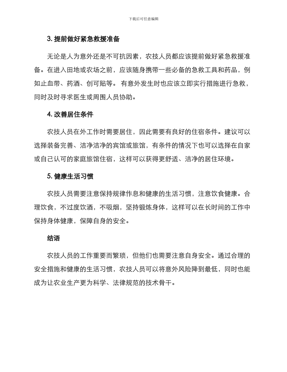 农技人员自救方案_第2页