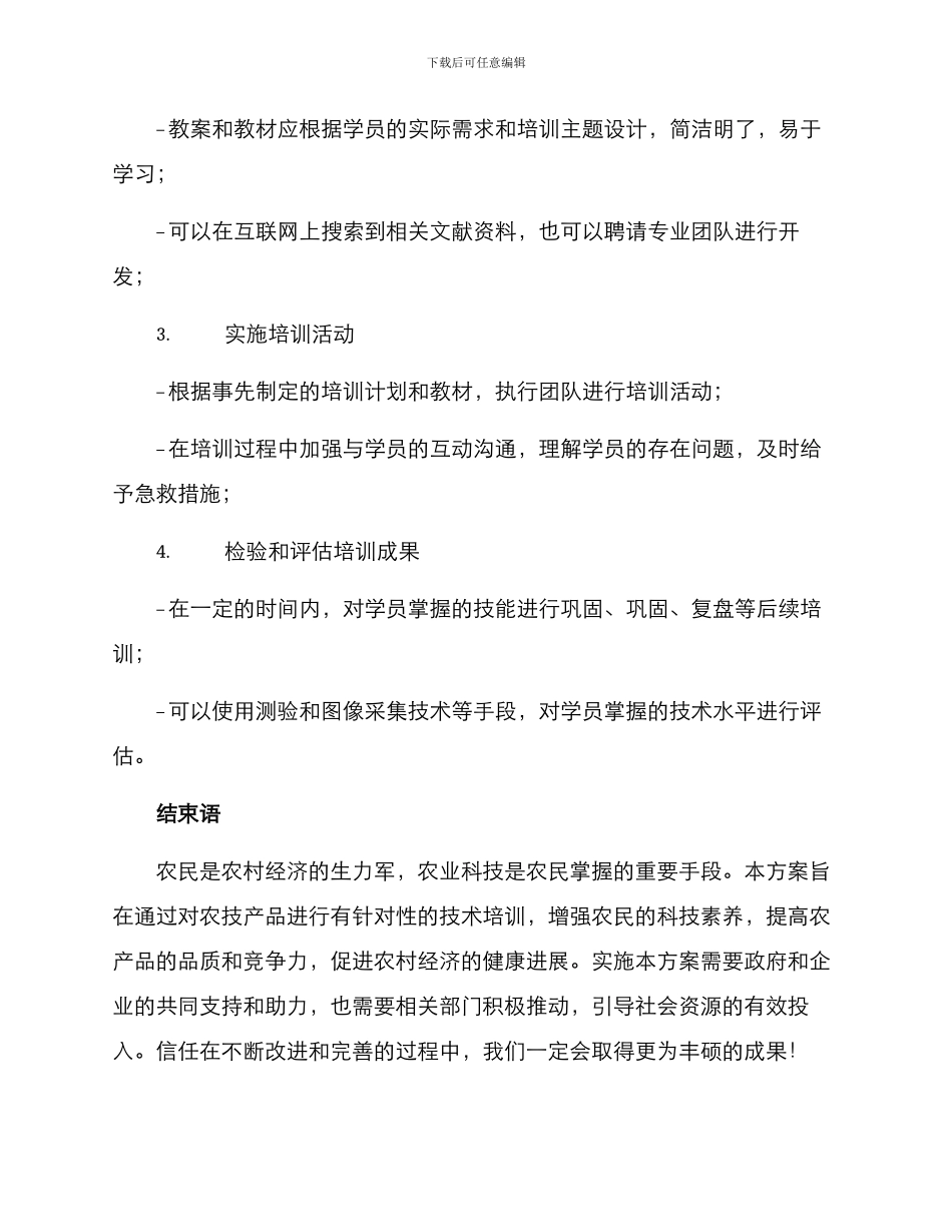 农技产品培训方案_第3页