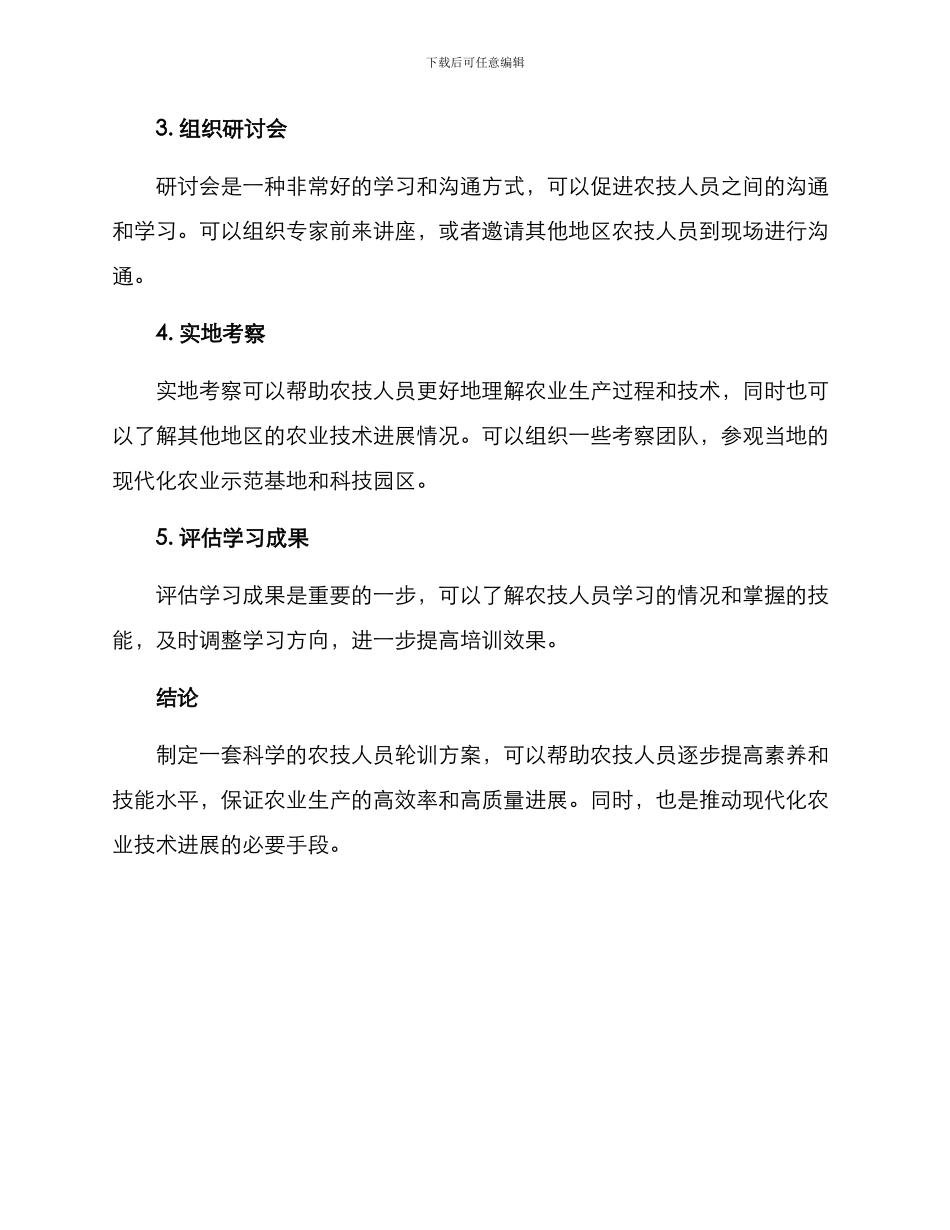 农技人员轮训方案_第2页