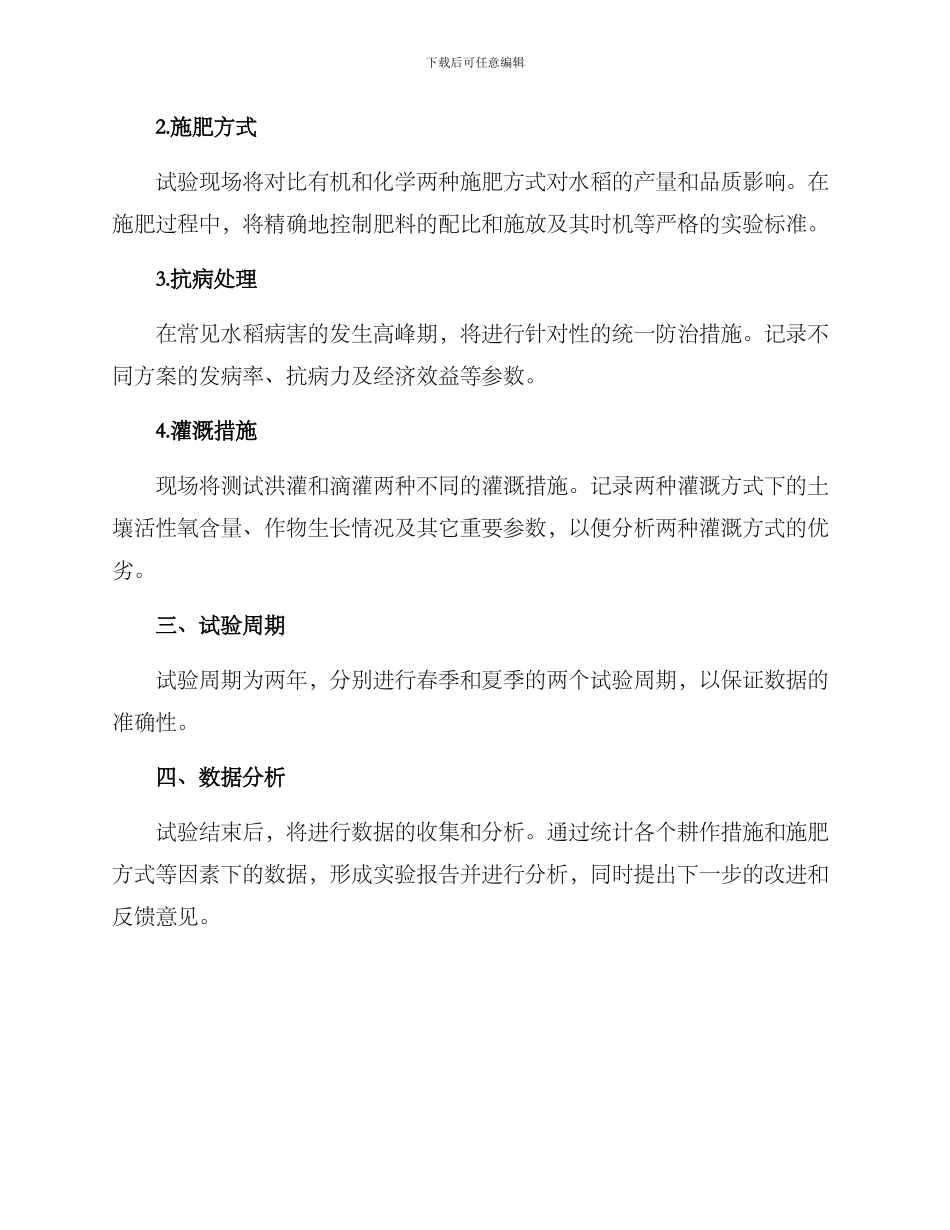 农技推广试验方案_第2页